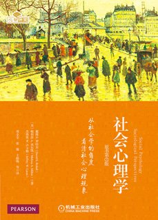 社会心理学