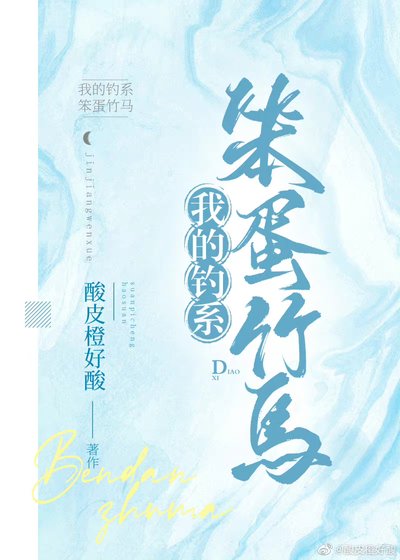 《笨蛋美人竹马总想贴贴》