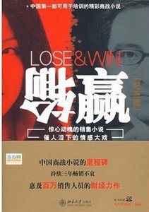《输赢》