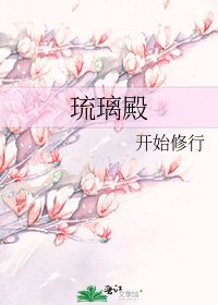 琉璃殿