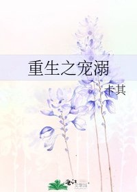 重生之宠溺
