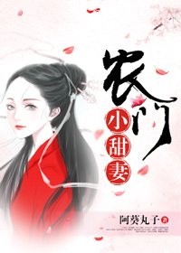 农门小甜妻