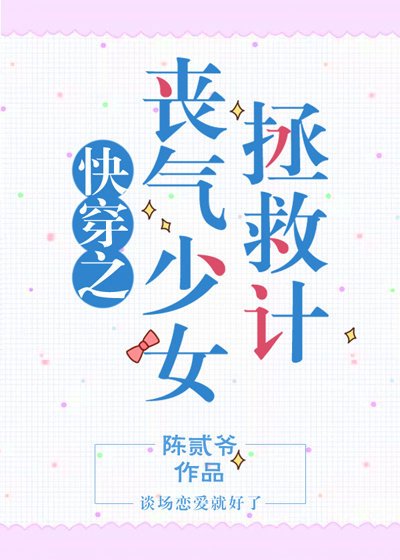 快穿之丧气少女拯救计 [参赛作品]