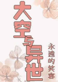 [家教x猎人]大空与异世