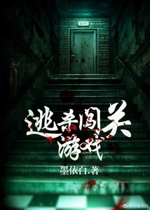 逃杀闯关游戏