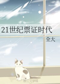 21世纪票证时代