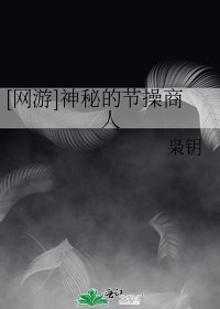 [网游]神秘的节操商人