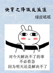 《快穿之降低反派值》