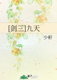 [剑三]九天