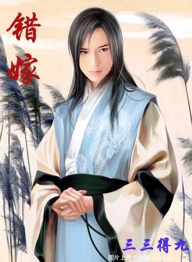 错嫁