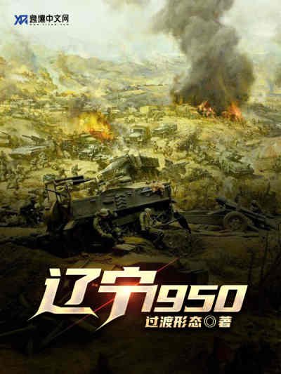 《辽宁1950》