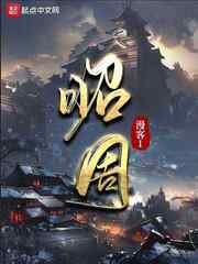 《昭周》