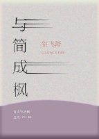 与简成枫