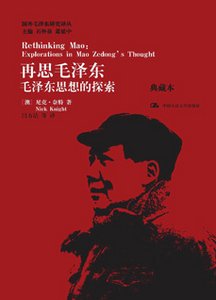 再思毛泽东:毛泽东思想的探索