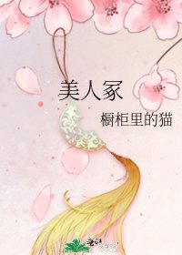 美人冢