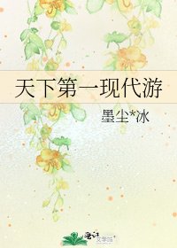 天下第一现代游