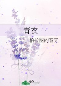 青衣