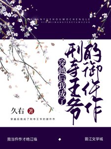 《穿越后我成了刑寺王爷的御仵作》