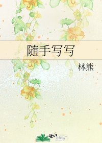 随手写写