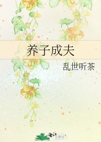 养子成夫