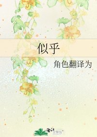 似乎