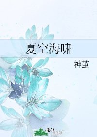 夏空海啸