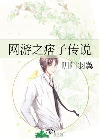 网游之痞子传说