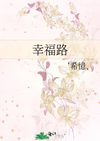《幸福路》