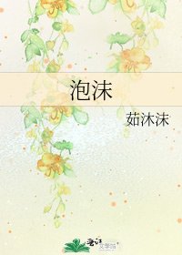 泡沫