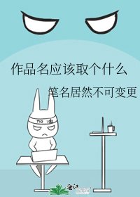 作品名应该取个什么