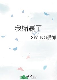 我赌赢了
