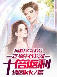 《狗粮文:我给老婆花钱就十倍返利》