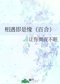 相遇即是缘（百合）