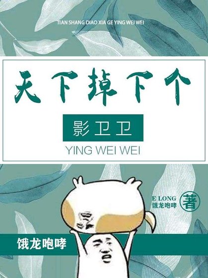 【古穿今】天上掉下个影卫卫
