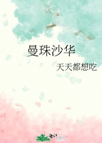 曼珠沙华
