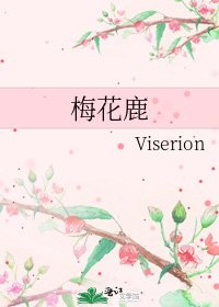 梅花鹿