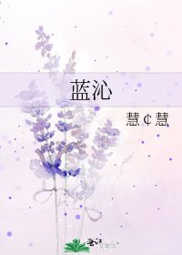 蓝沁