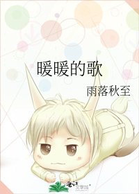 暖暖的歌