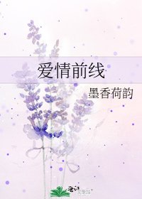 爱情前线