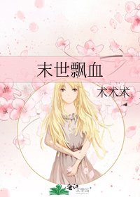 末世飘血