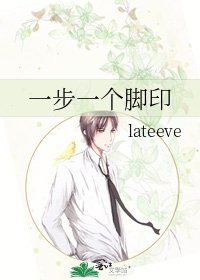 一步一个脚印