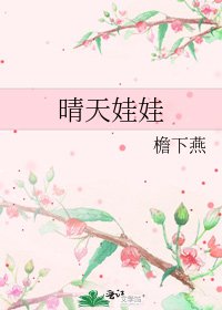 晴天娃娃