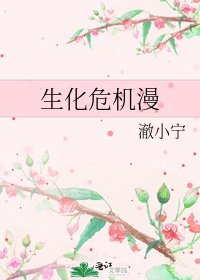 生化危机漫