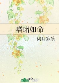 《嗜赌如命》