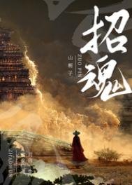 《招陨》