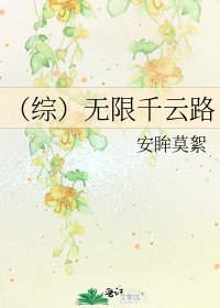 （综）无限千云路