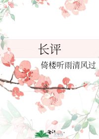 《常评》