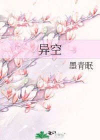 异空
