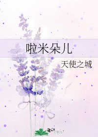 啦米朵儿