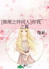 [推理之绊同人]你我之翼